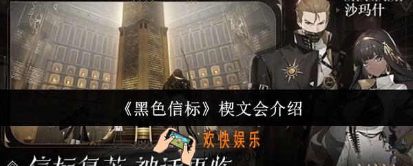 黑色信标楔文会怎么样