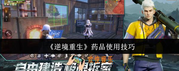 逆境重生药品怎么使用