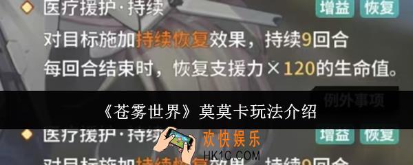 苍雾世界莫莫卡怎么玩