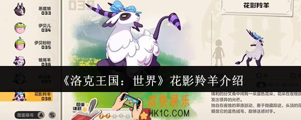 洛克王国世界花影羚羊怎么样