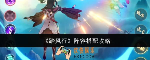 踏风行阵容怎么搭配