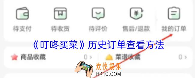 叮咚买菜怎么查询订单