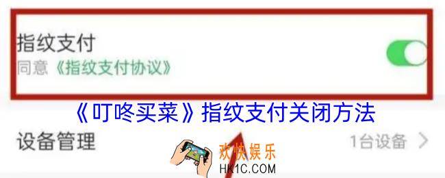 叮咚买菜怎么关闭指纹支付
