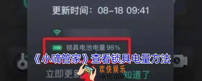 小嘀管家怎么看电量使用情况