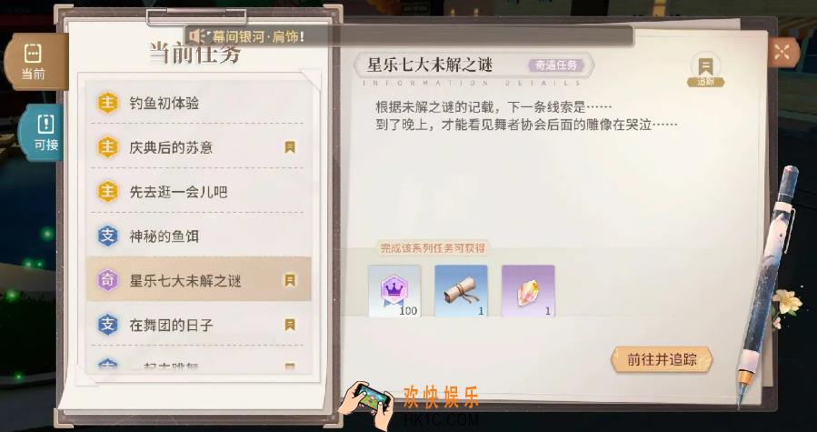 唱舞星计划七大未解之迷位置介绍 唱舞星计划七大未解之迷在哪里完成
