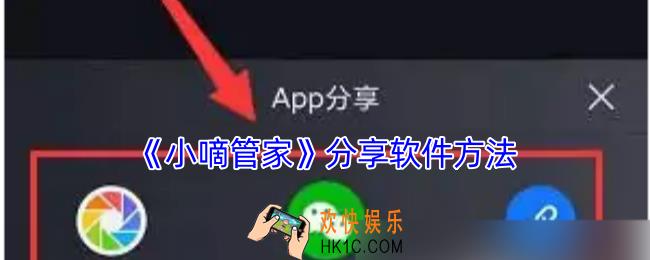 小嘀管家怎么分享给别人