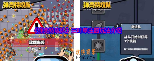 弹壳特攻队三叶草庄园怎么玩