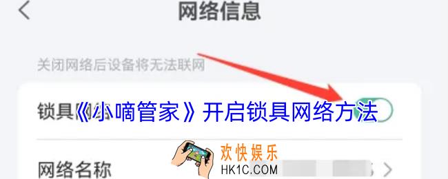 小嘀管家怎么打开锁具网络