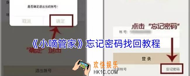 小嘀管家密码忘了怎么办