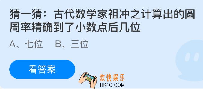 古代数学家祖冲之计算出的圆周率精确到了小数点后几位