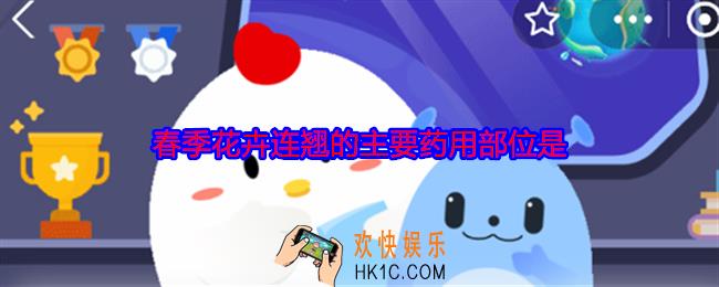 春季花卉连翘的主要药用部位是