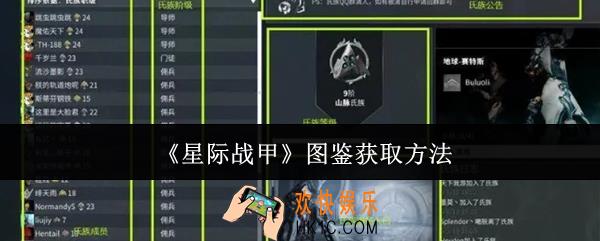 星际战甲图鉴怎么获取