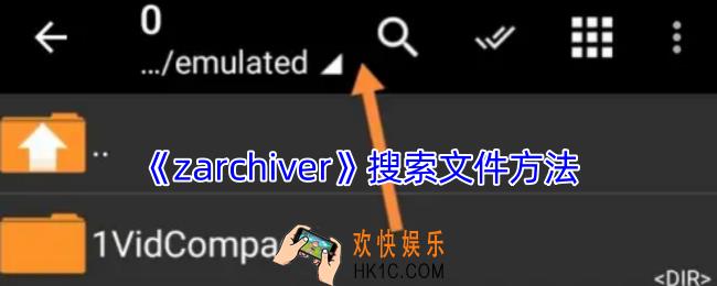 zarchiver怎么搜索