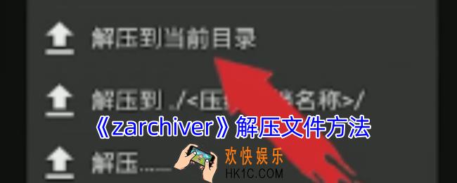 zarchiver怎么解压