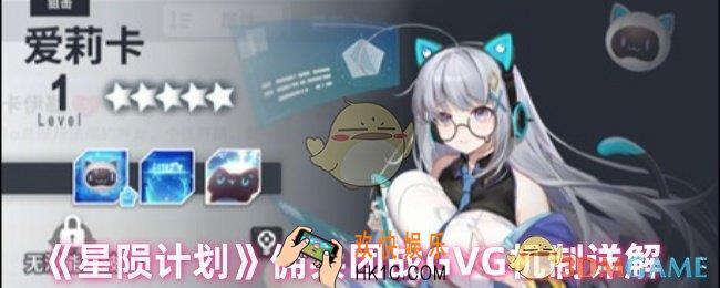 星陨计划佣兵团战怎么玩