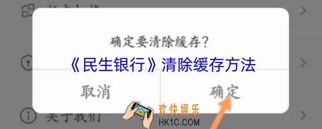 民生银行app怎么清理缓存