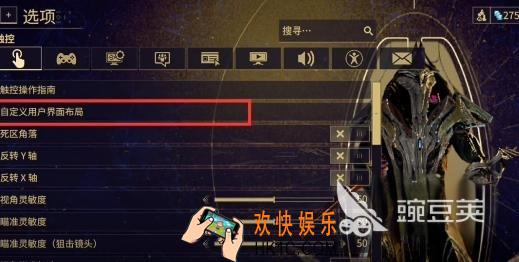 星际战甲手游设置优化怎么做 星际战甲手游设置方法
