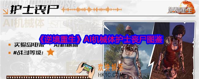 逆境重生护士丧尸怎么样