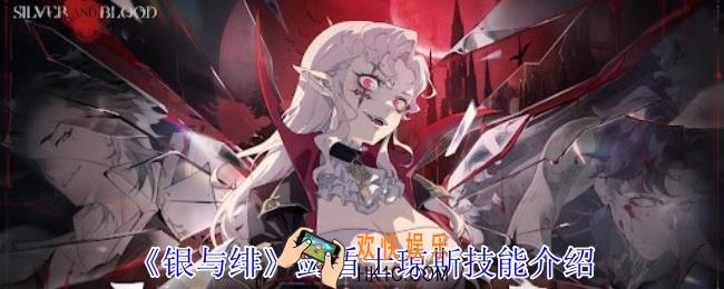 银与绯剑盾士琼斯有什么技能