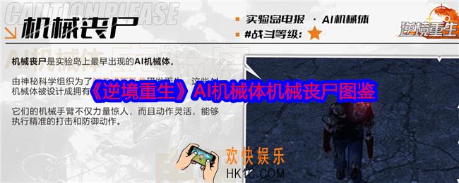 逆境重生机械丧尸怎么样