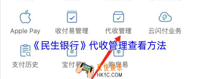 民生银行怎么看代收业务