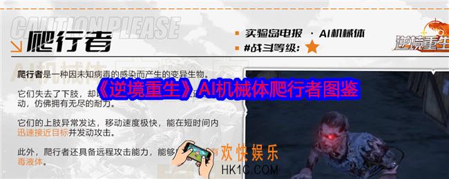 逆境重生爬行者怎么样