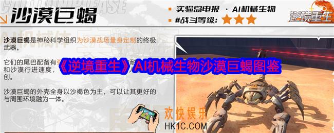 逆境重生沙漠巨蝎怎么样