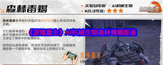 逆境重生森林毒蝎怎么样
