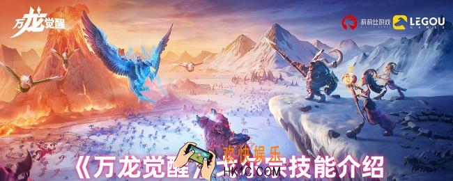 万龙觉醒戈尔宗技能是什么