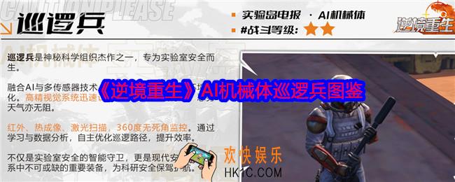 逆境重生巡逻兵怎么样