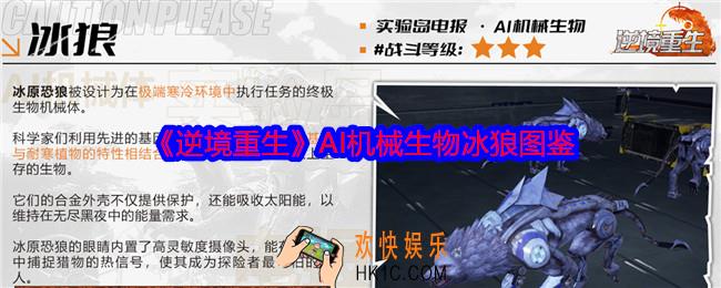 逆境重生冰狼怎么样
