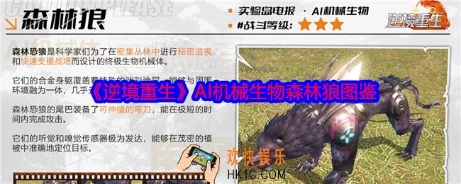 逆境重生森林狼怎么样