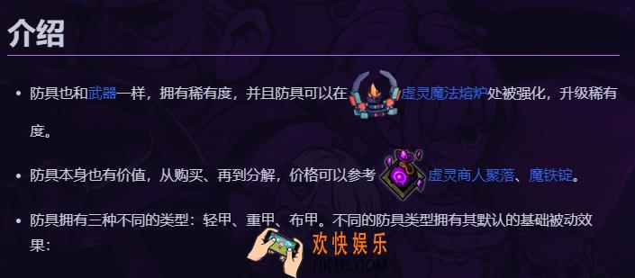 失落城堡2防具有哪些 失落城堡2手游防具介绍
