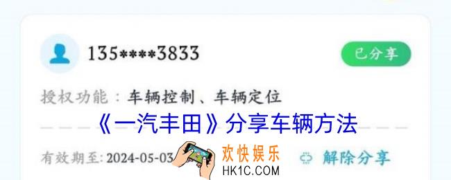 一汽丰田app怎么分享车辆