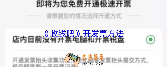 收钱吧怎么开发票