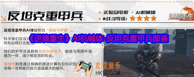 逆境重生反坦克重甲兵是谁