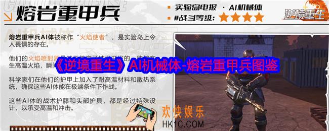 逆境重生熔岩重甲兵是谁