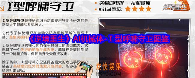 逆境重生Ⅰ型呼啸守卫是谁