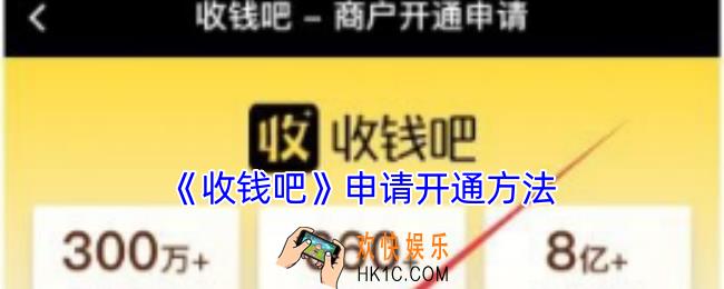 收钱吧怎么申请