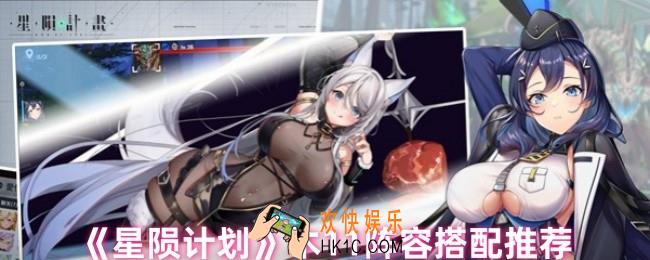 星陨计划木11阵容怎么搭配