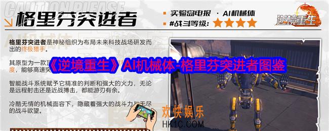 逆境重生格里芬突进者是谁