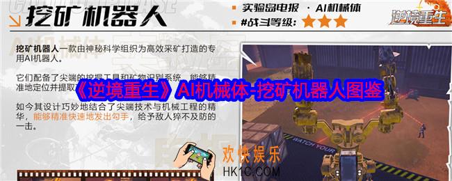 逆境重生挖矿机器人怎么样