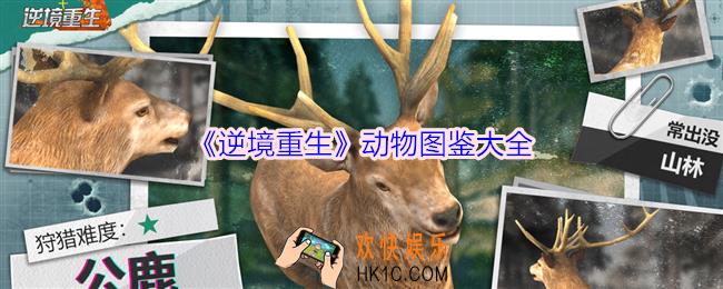 逆境重生动物图鉴大全