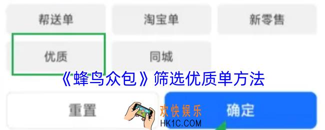 蜂鸟众包怎么可以接到优质单