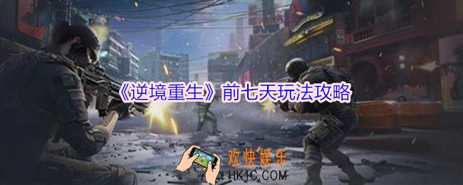 逆境重生1