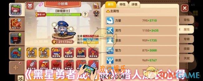 黑星勇者成名录猎人怎么玩
