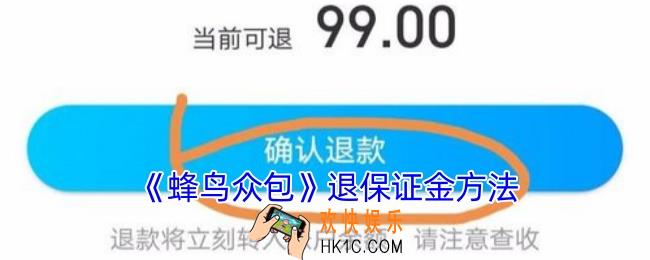 蜂鸟众包怎么退保证金