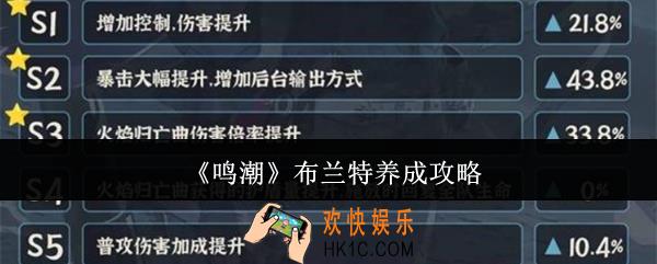 鸣潮布兰特怎么养成