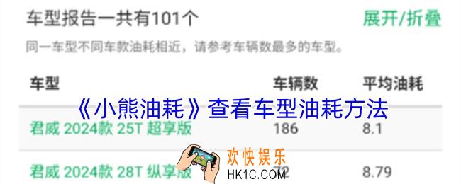 小熊油耗怎么查各个车的油耗