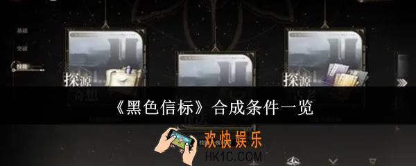 黑色信标合成条件有哪些